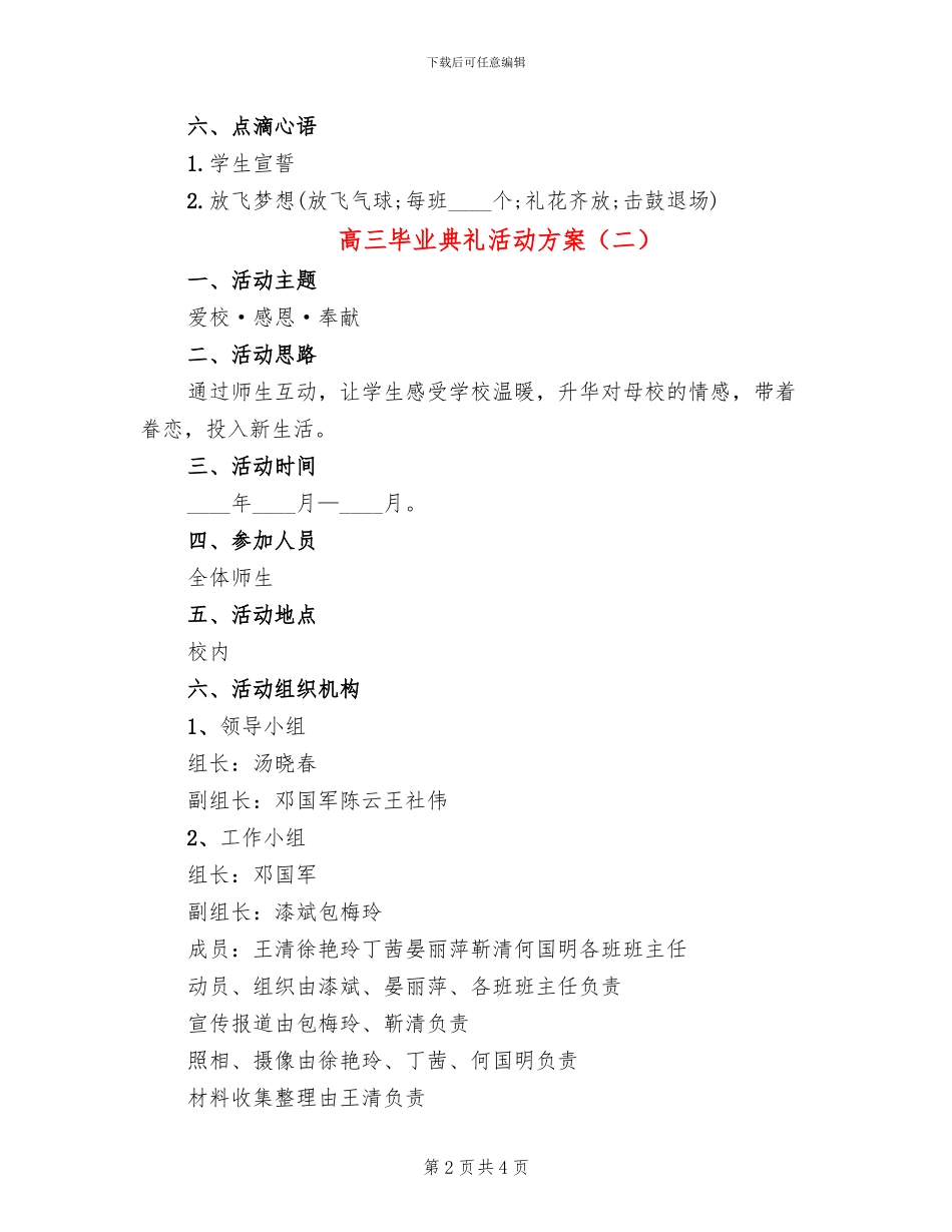 高三毕业典礼活动方案_第2页