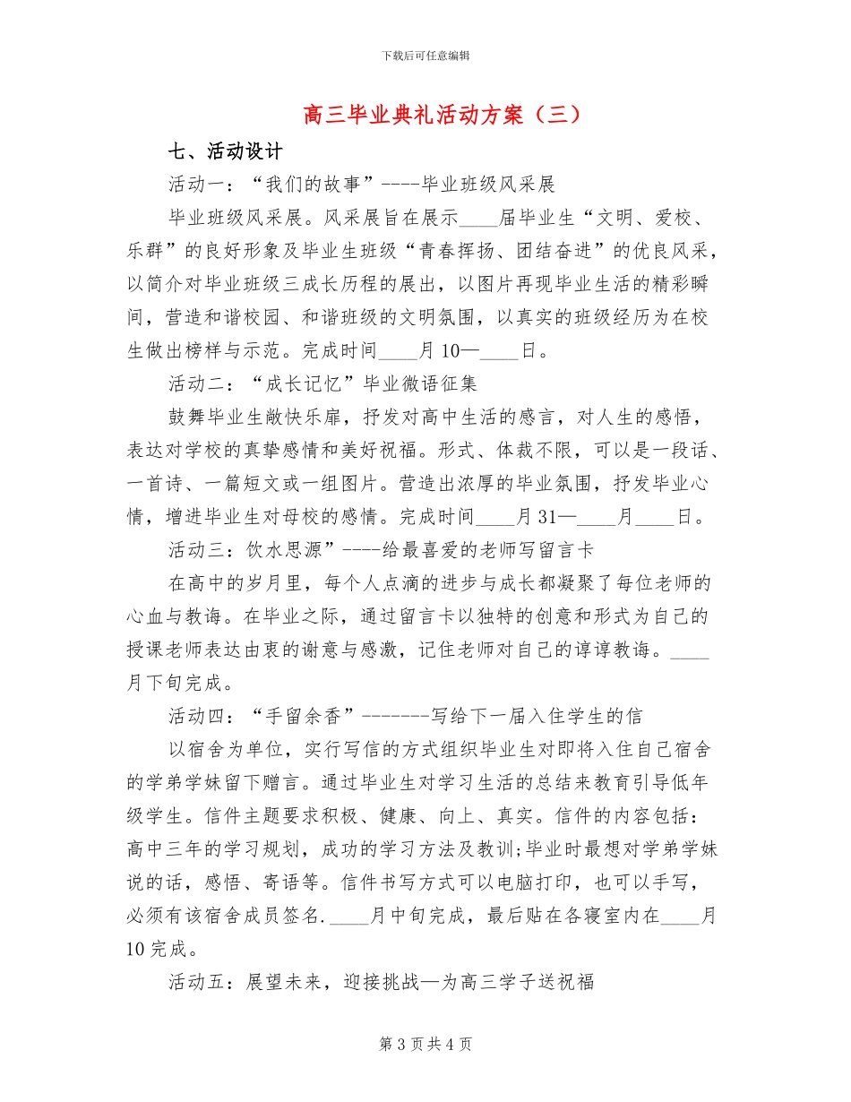 高三毕业典礼活动方案_第3页