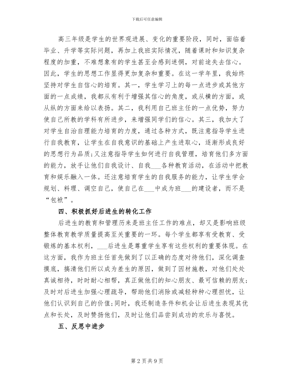 高三班主任2024年度工作总结范文_第2页