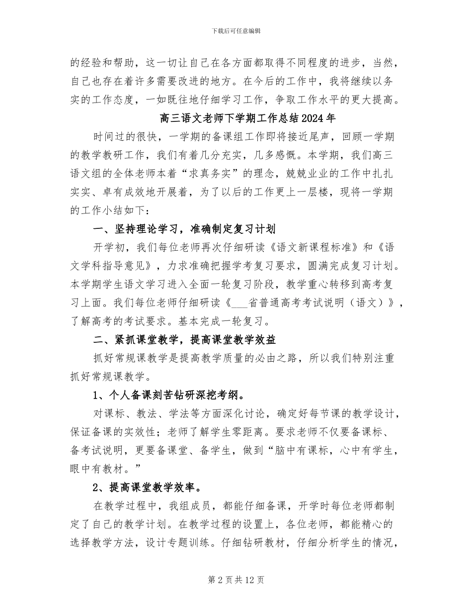 高三语文教师2024年度考核个人总结_第2页