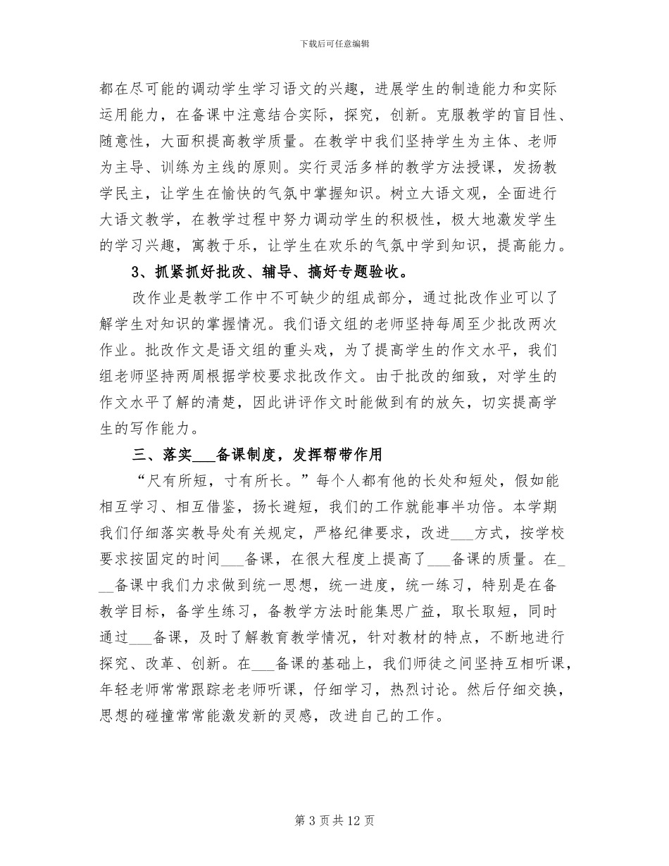 高三语文教师2024年度考核个人总结_第3页