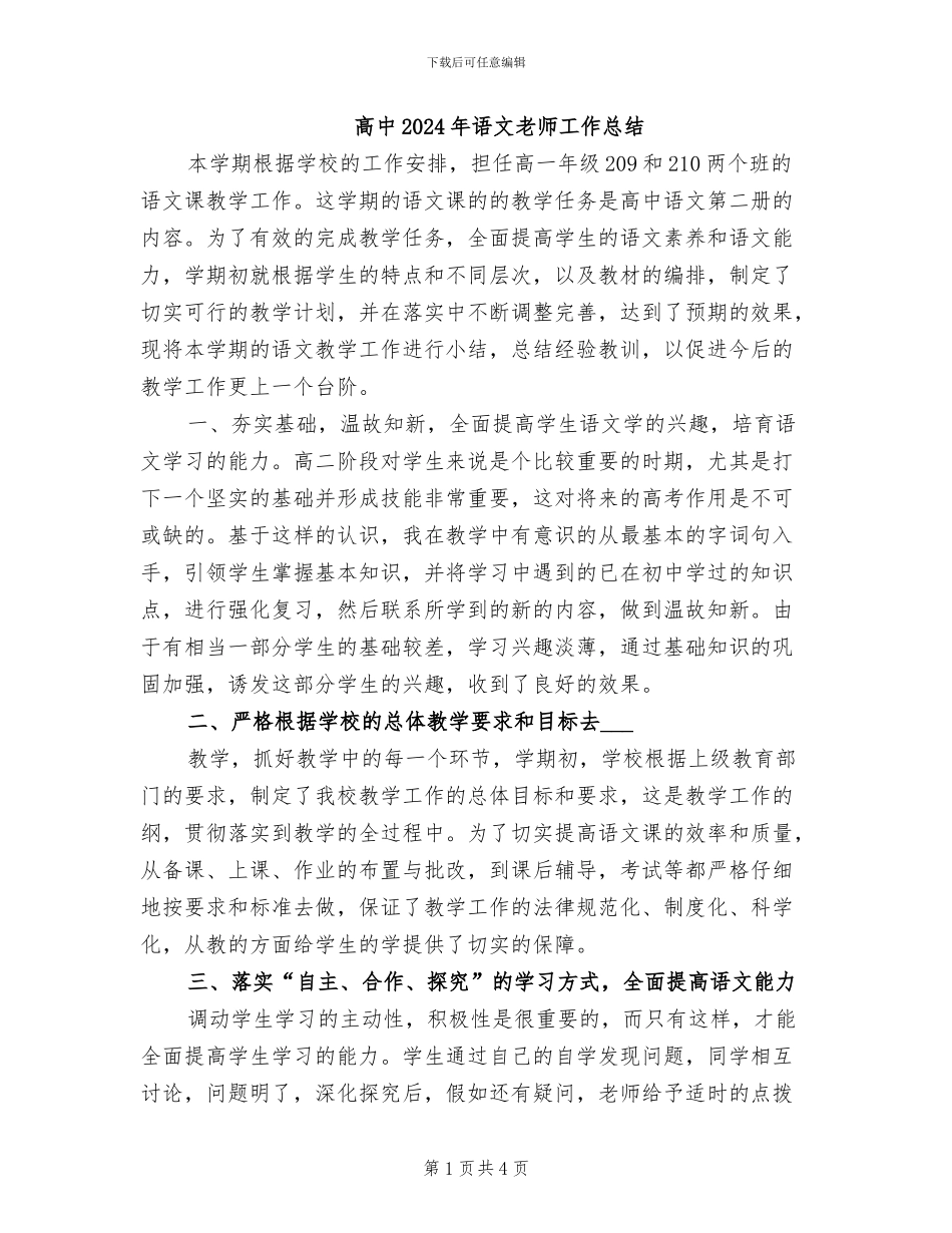 高中2024年语文教师工作总结_第1页