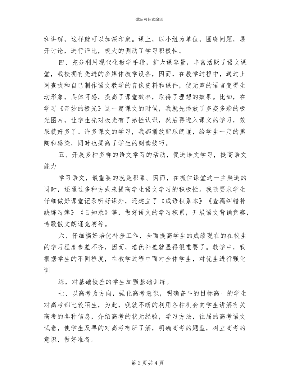 高中2024年语文教师工作总结_第2页