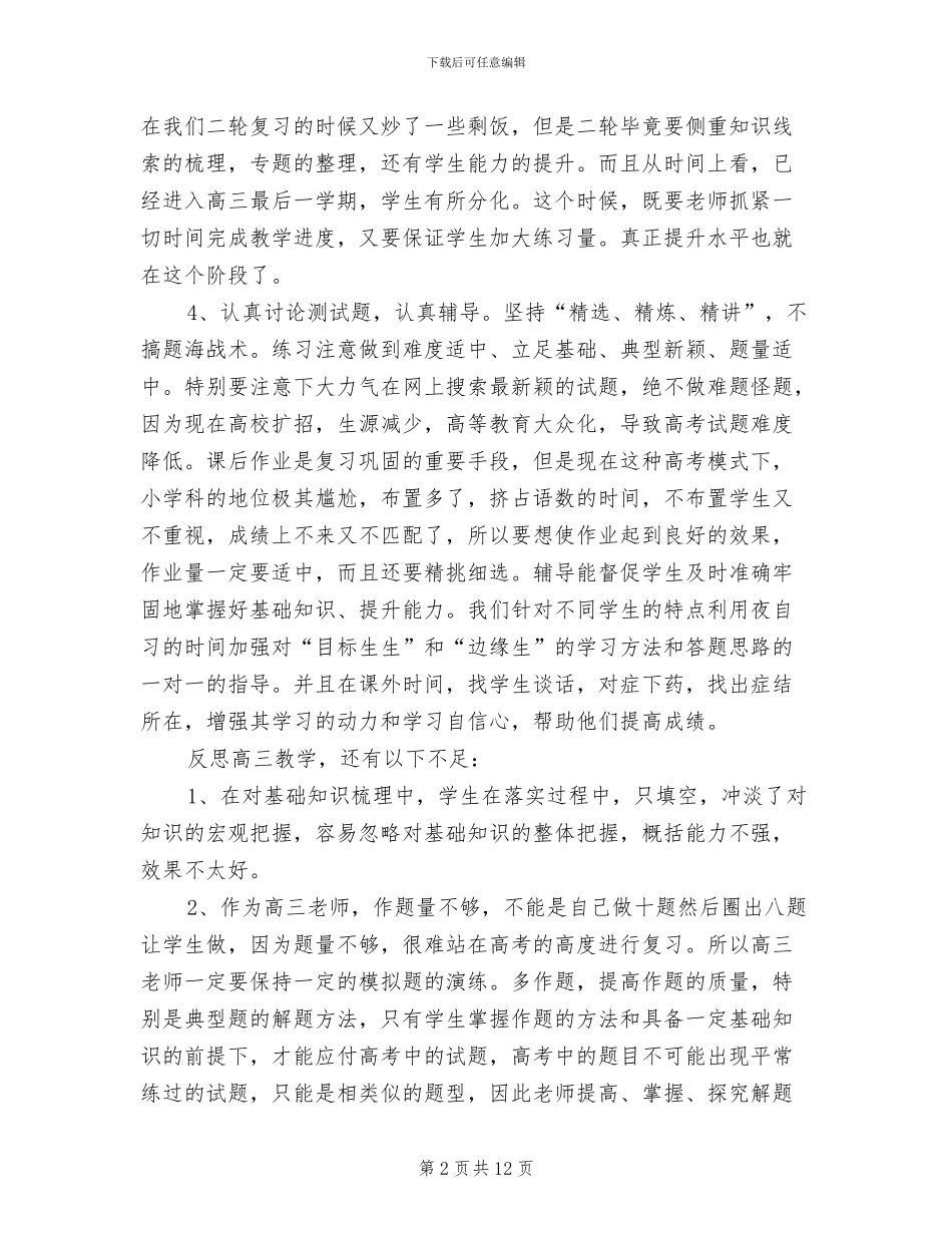 高三下学期历史教师工作总结2024年_第2页