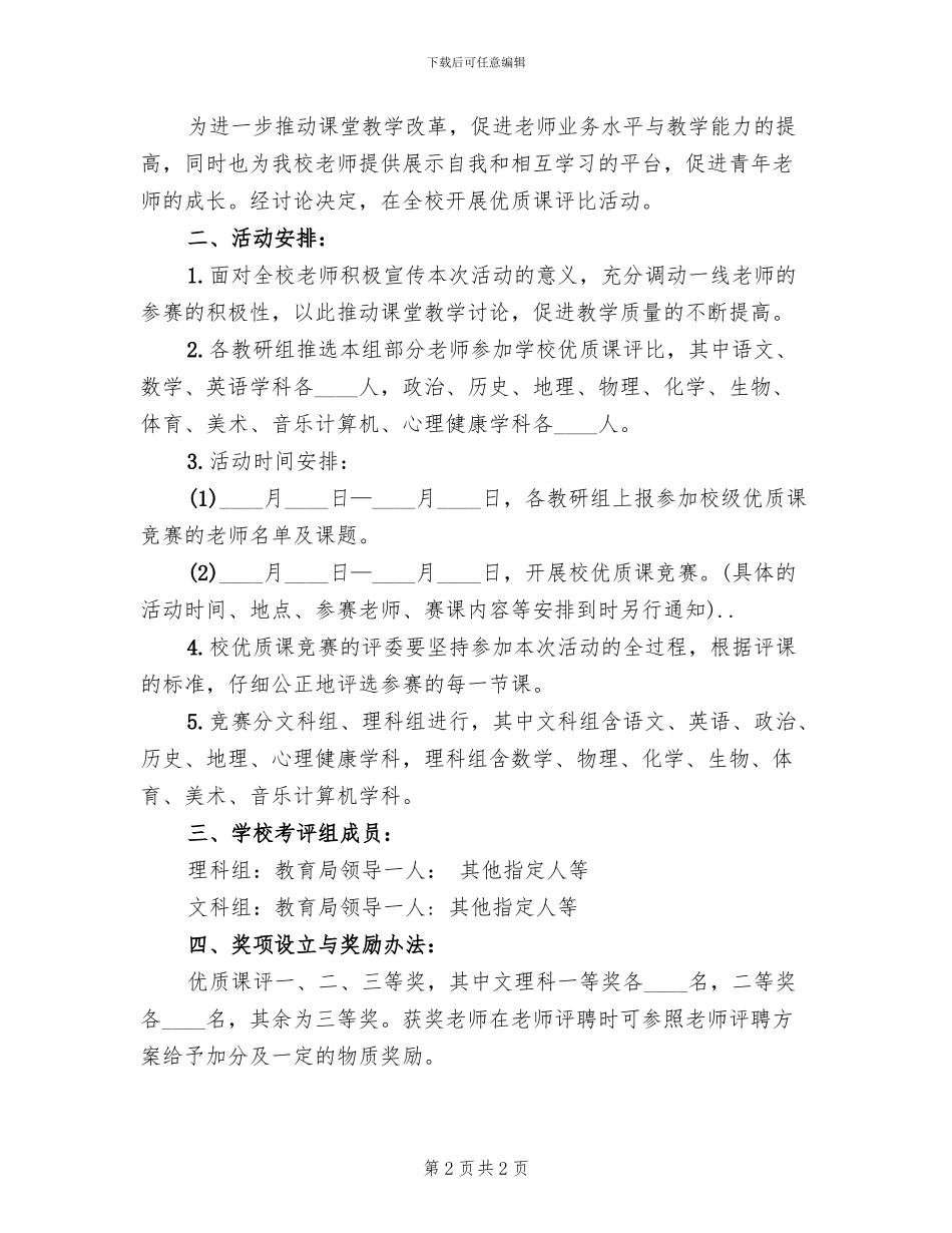 高中优质课评比活动方案_第2页