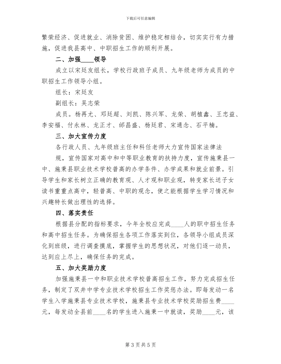 高中学校招生方案_第3页
