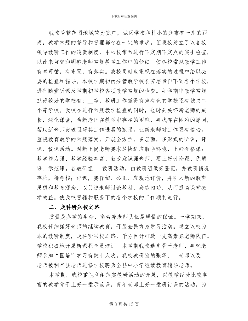 高中学校教科研工作总结2024年_第3页