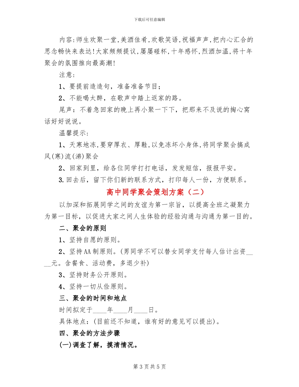 高中同学聚会策划方案(2篇)_第3页