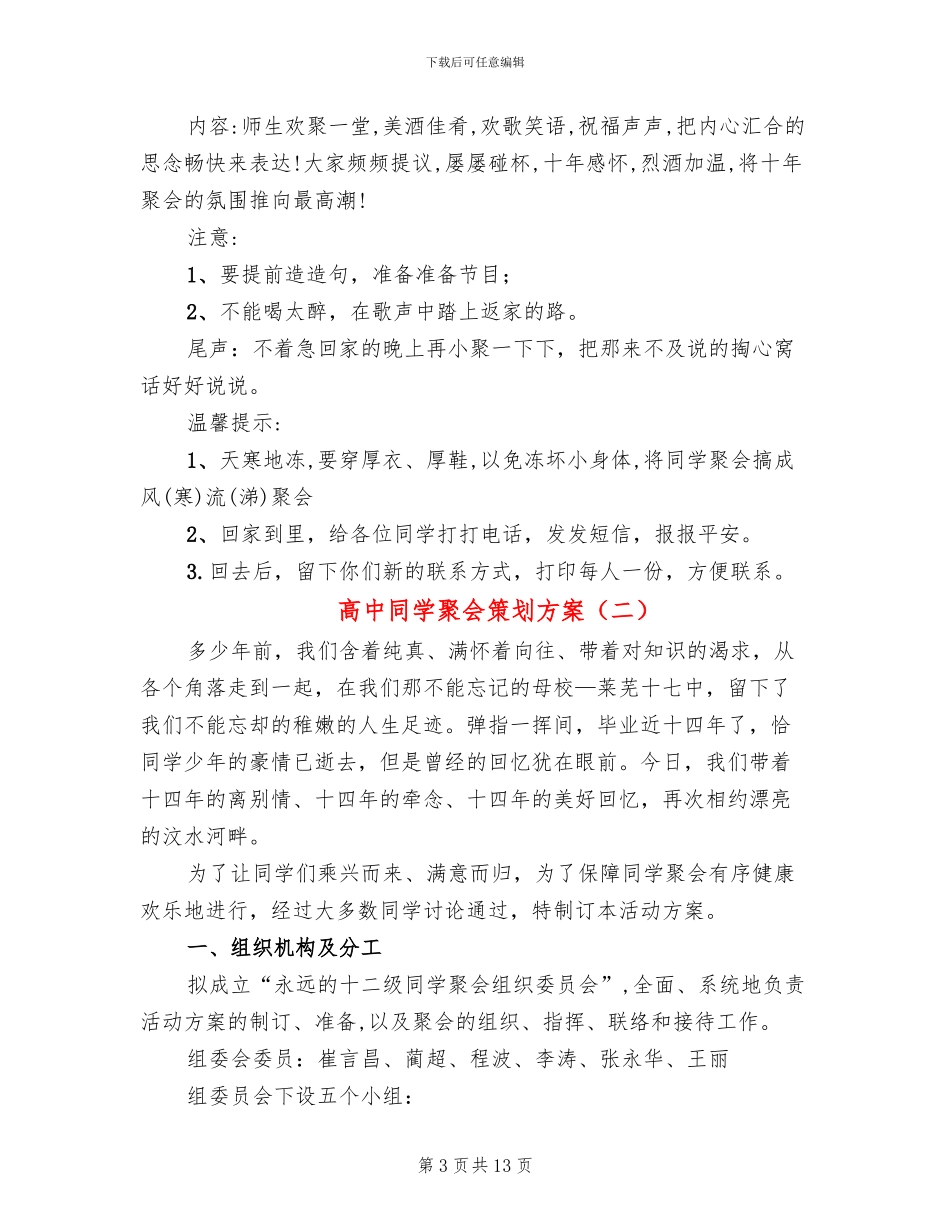 高中同学聚会策划方案(5篇)_第3页