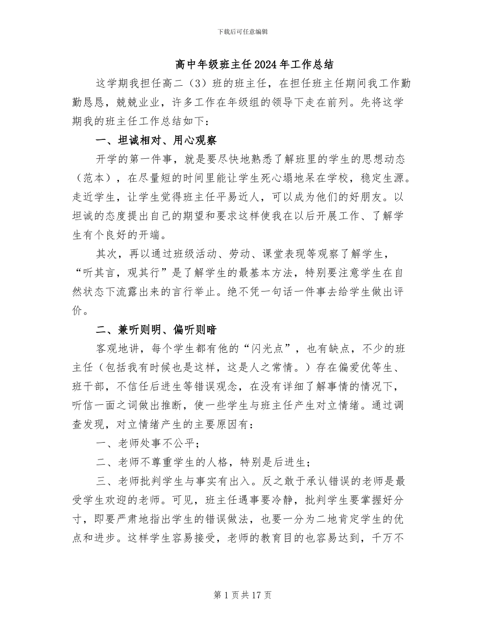 高中年级班主任2024年工作总结_第1页