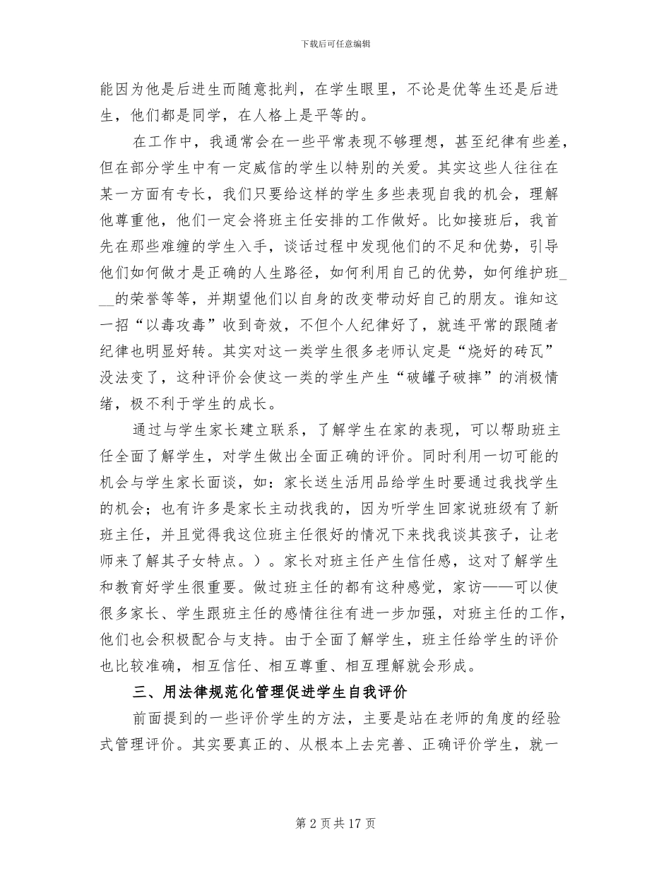 高中年级班主任2024年工作总结_第2页