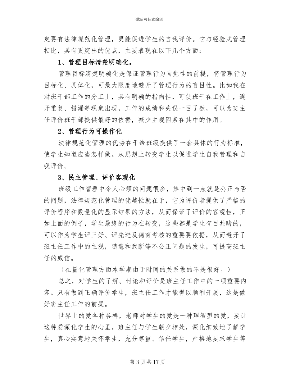 高中年级班主任2024年工作总结_第3页
