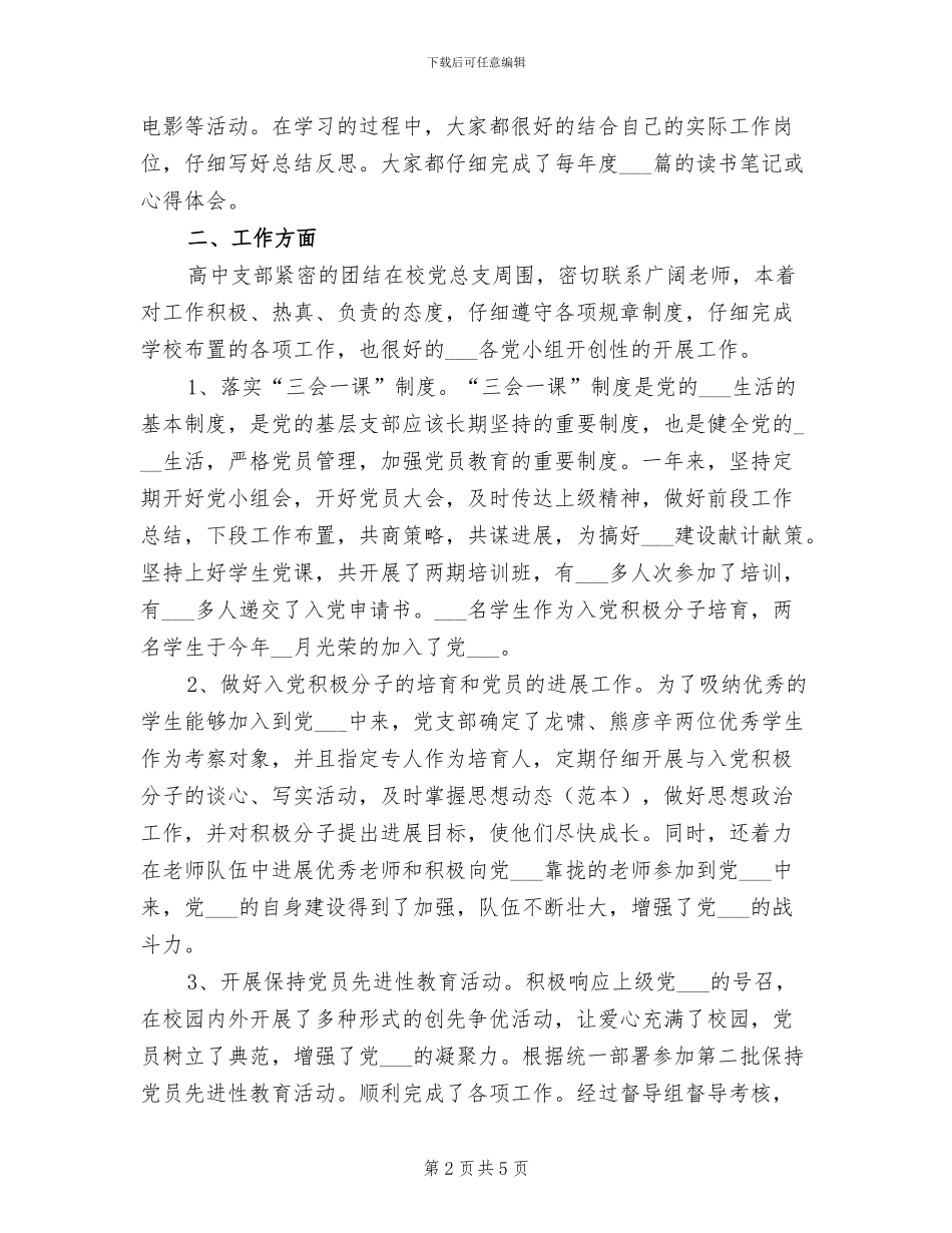 高中支部2024年度工作总结_第2页