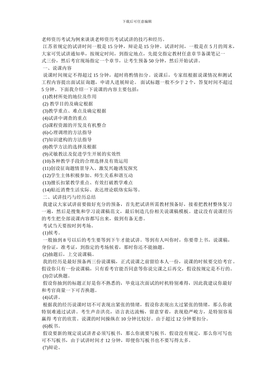 高中化学说课教案_第2页
