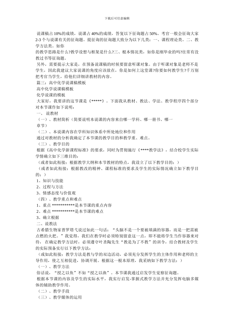 高中化学说课教案_第3页