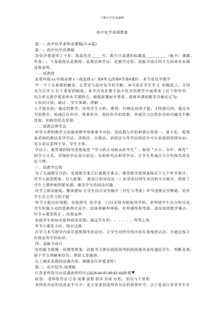 高中化学说课教案