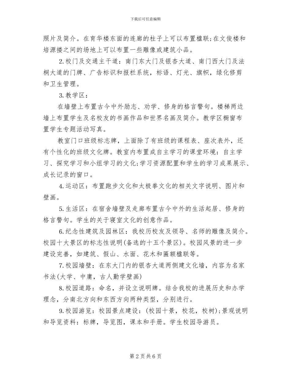 高中校园文化建设策划方案范本_第2页