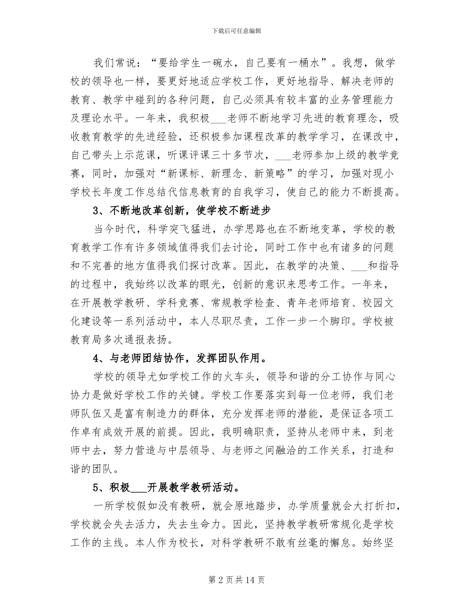 高中校长2024年上半年工作总结范文_第2页