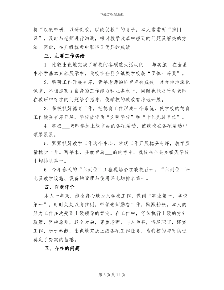 高中校长2024年上半年工作总结范文_第3页