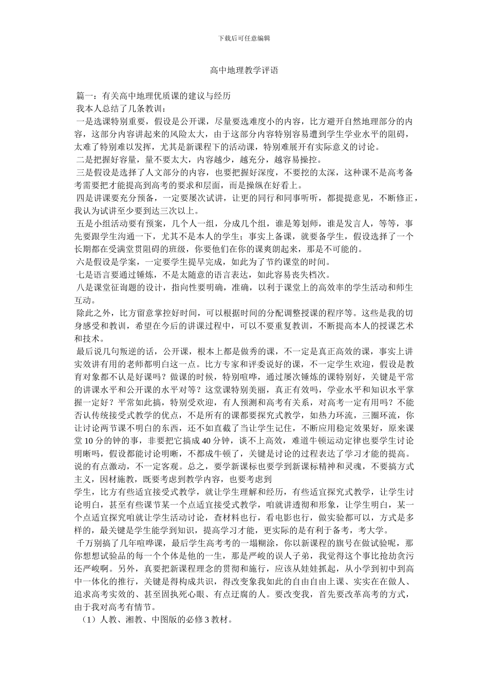 高中地理教学评语_第1页