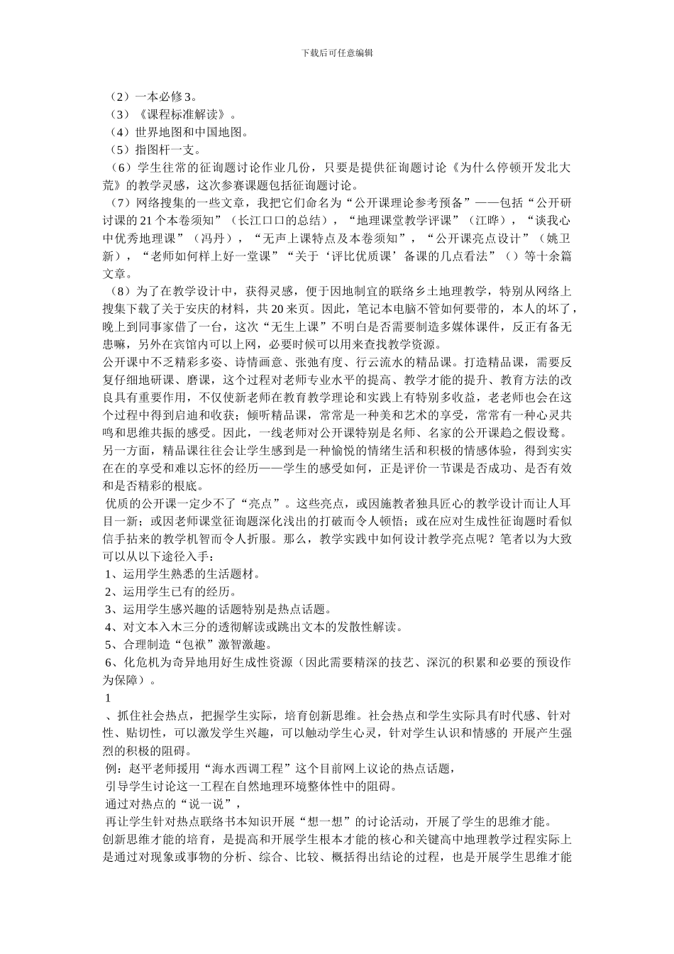高中地理教学评语_第2页