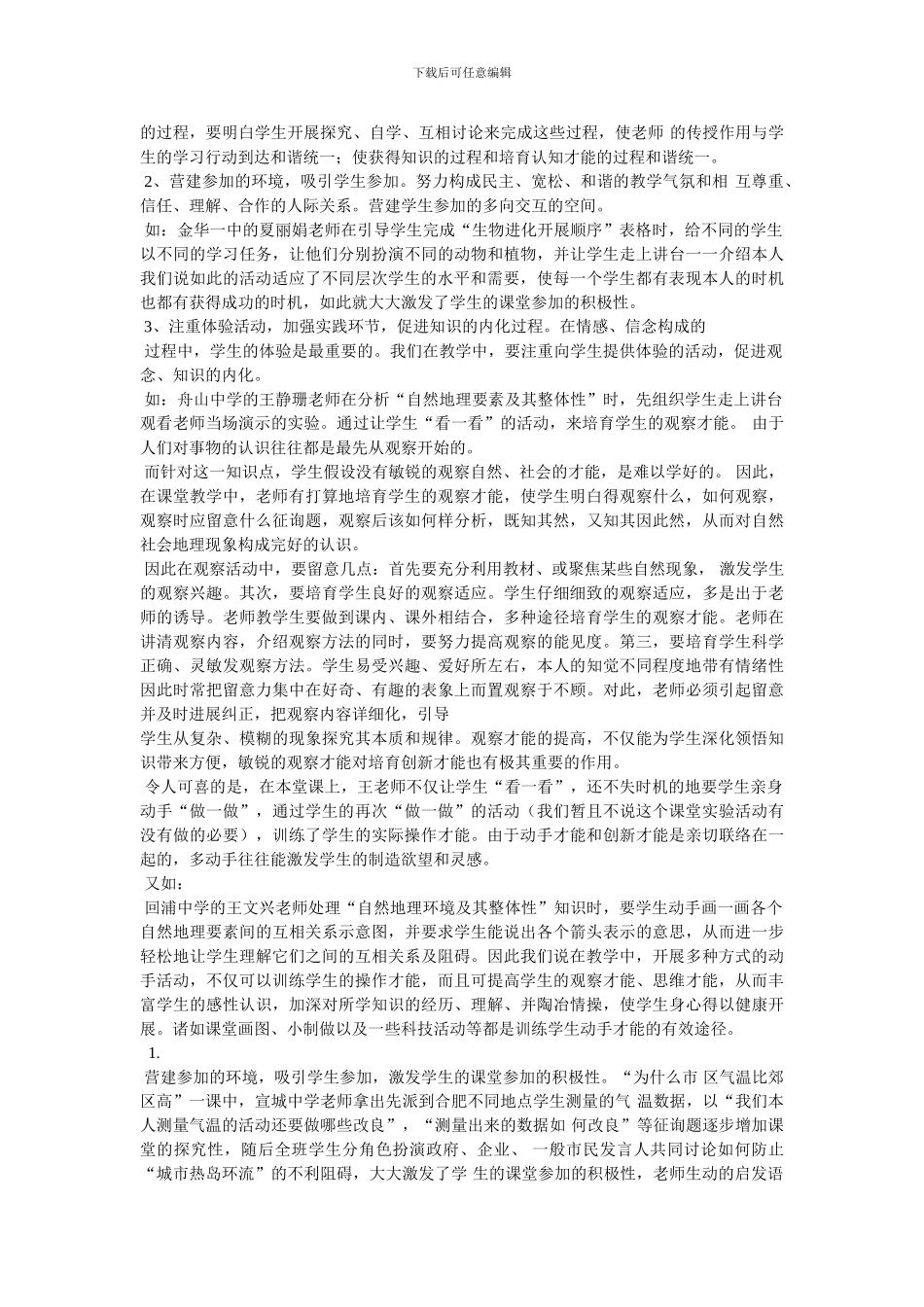高中地理教学评语_第3页