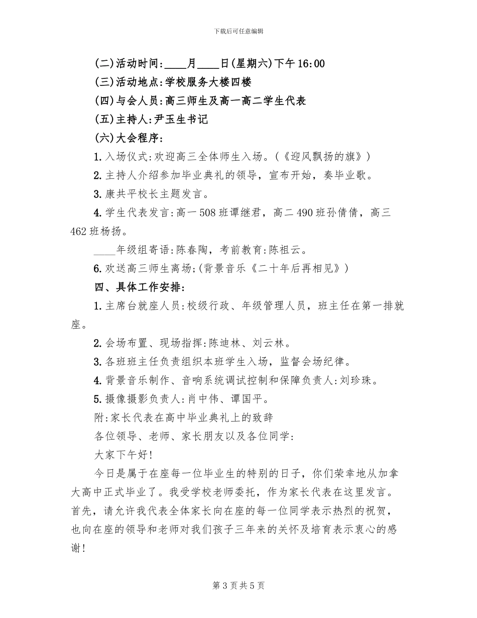 高中毕业典礼活动方案范文_第3页