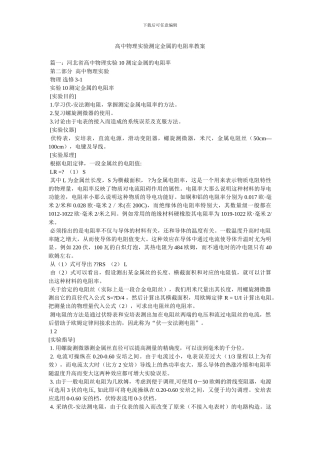 高中物理实验测定金属的电阻率教案