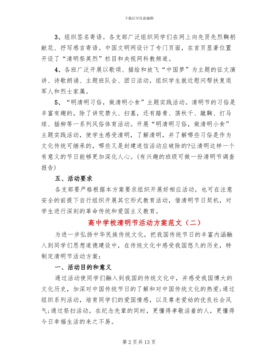 高中学校清明节活动方案范文_第2页