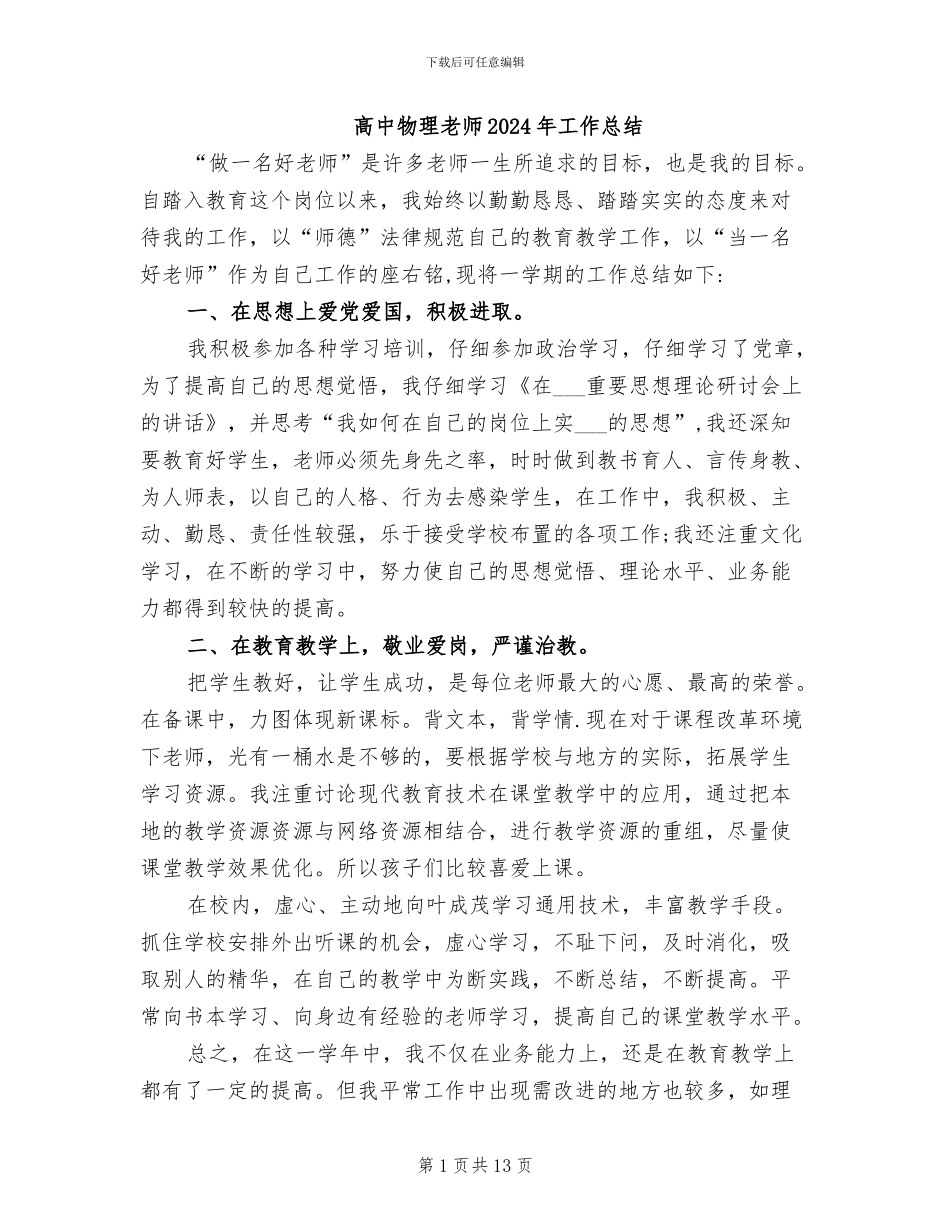 高中物理教师2024年工作总结_第1页