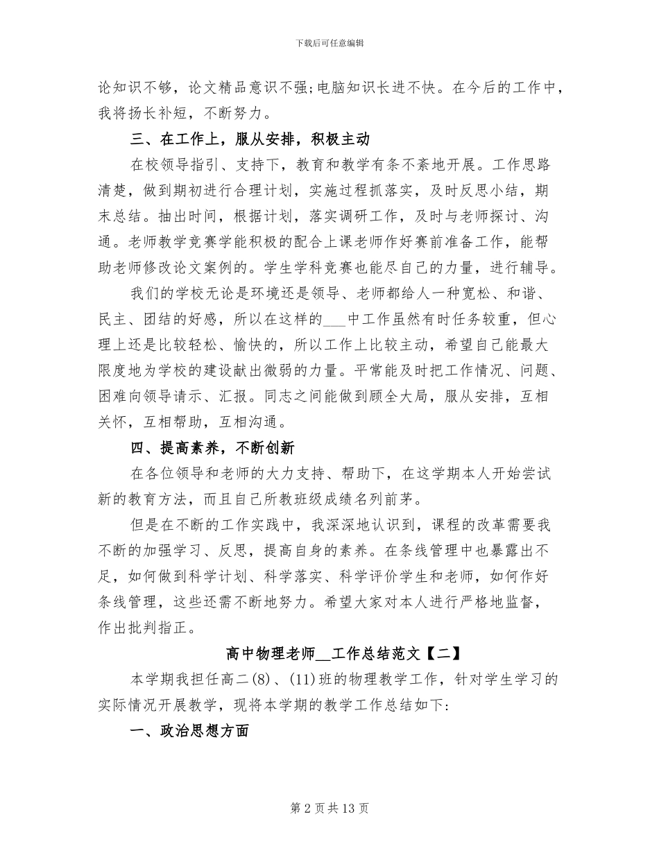 高中物理教师2024年工作总结_第2页
