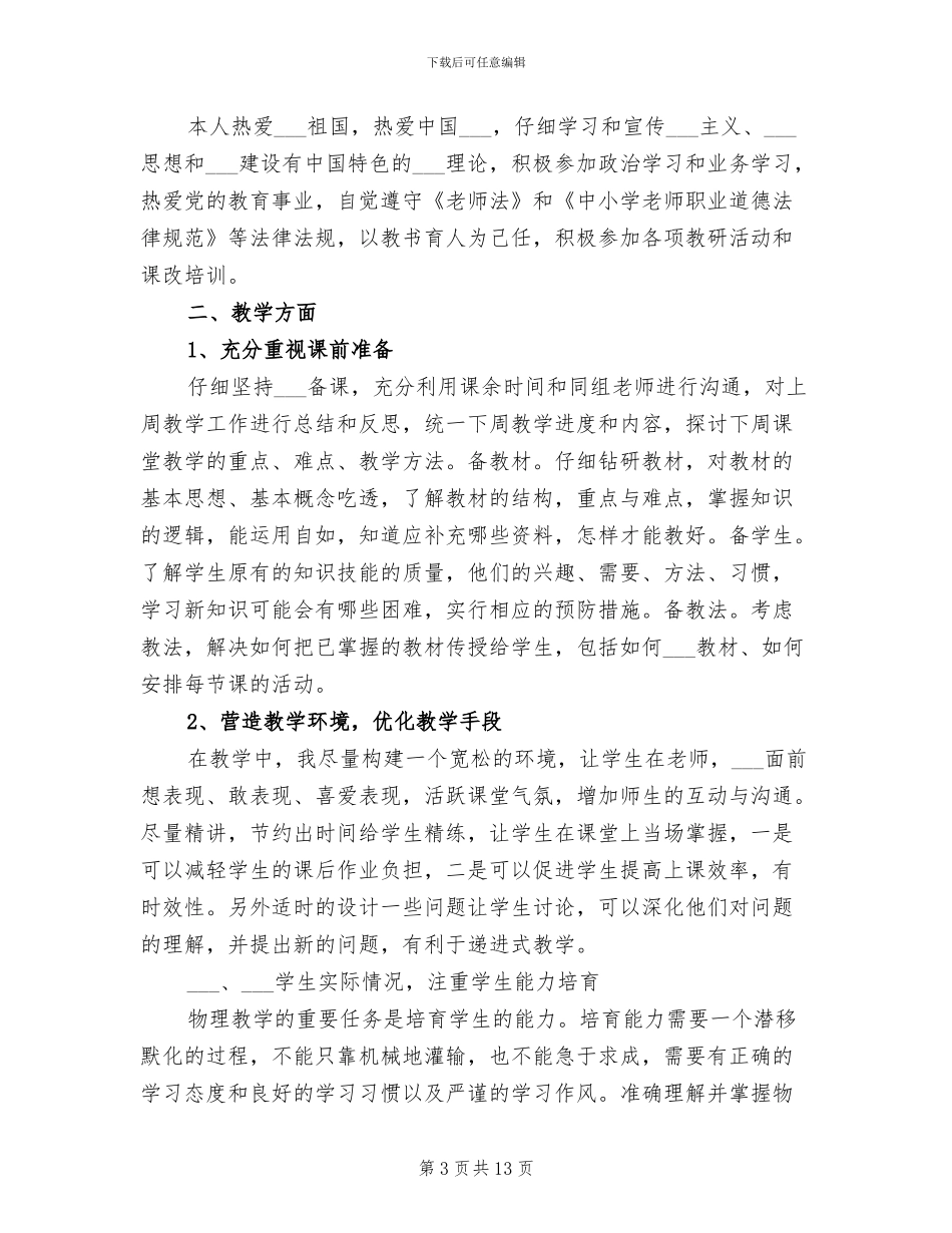 高中物理教师2024年工作总结_第3页