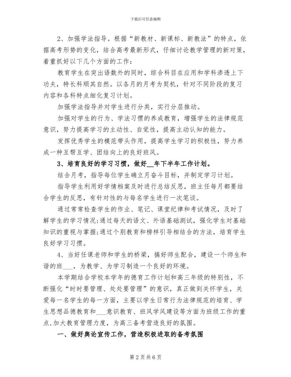 高中班主任2024年4月工作总结范文_第2页