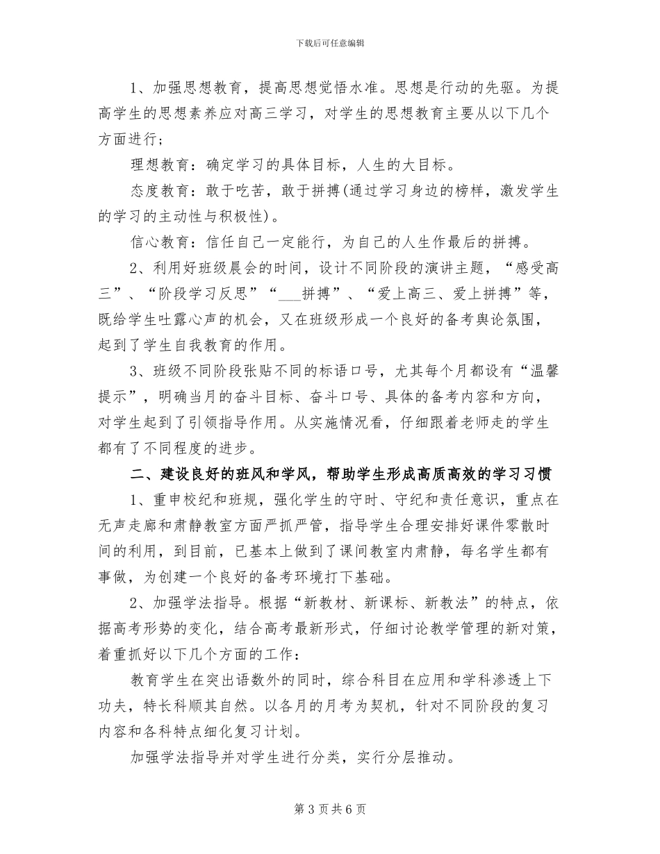 高中班主任2024年4月工作总结范文_第3页
