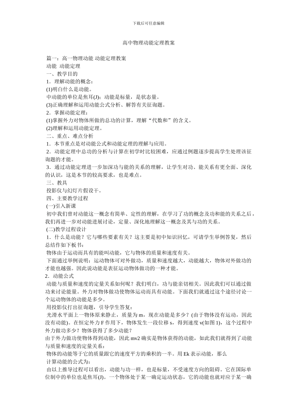 高中物理动能定理教案_第1页
