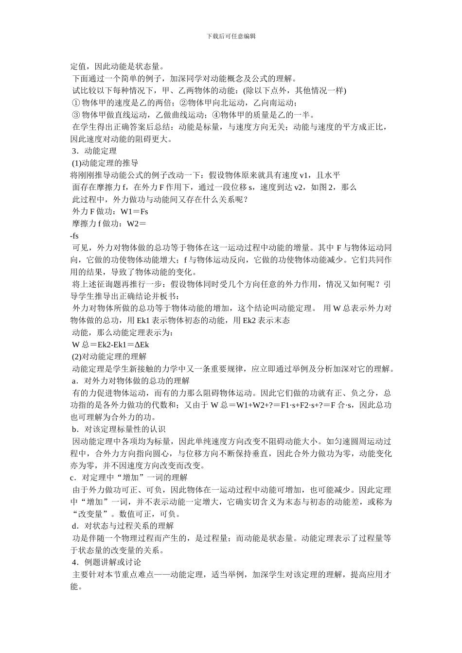 高中物理动能定理教案_第2页