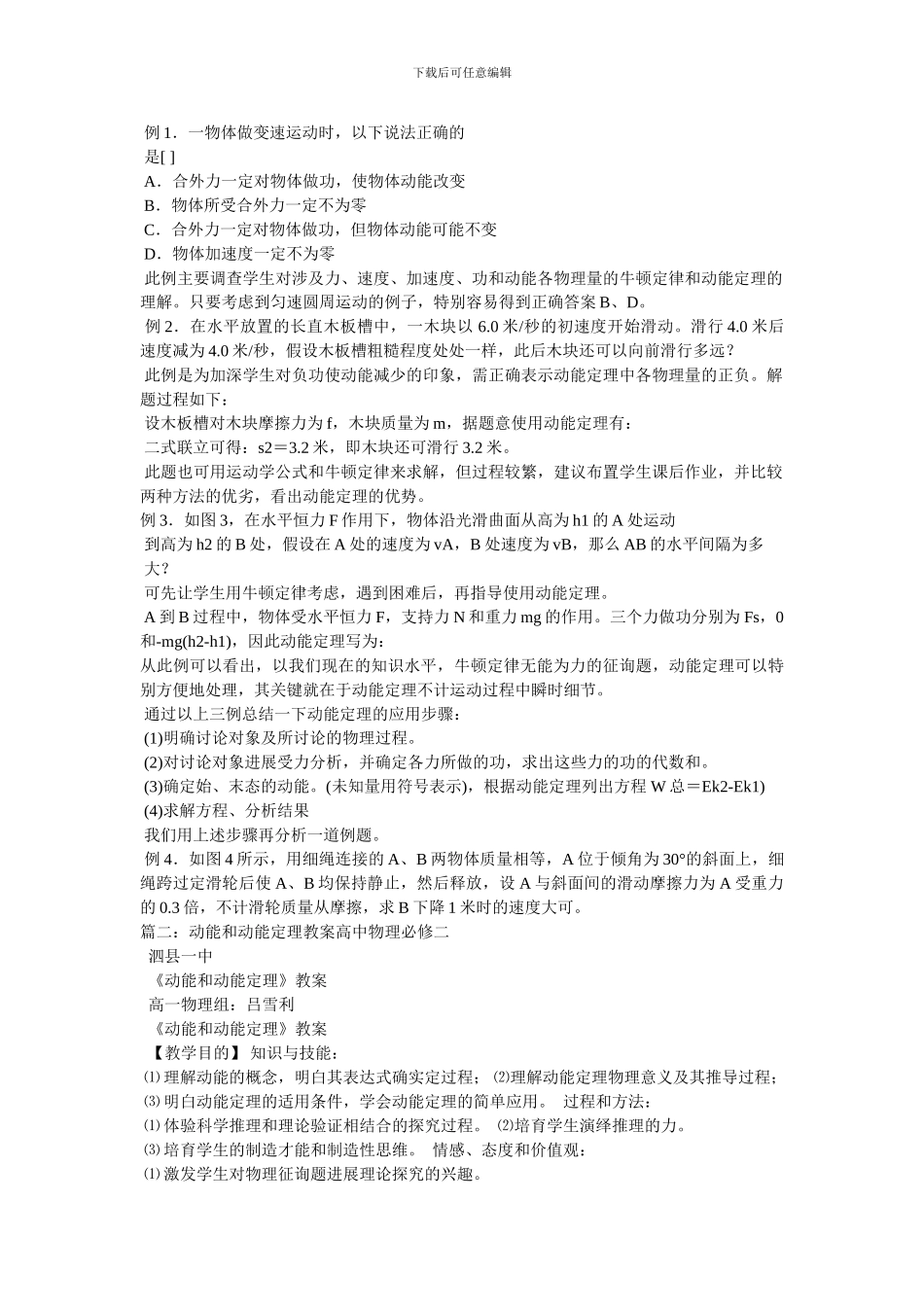 高中物理动能定理教案_第3页