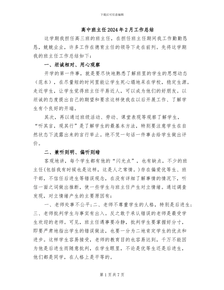 高中班主任2024年2月工作总结_第1页