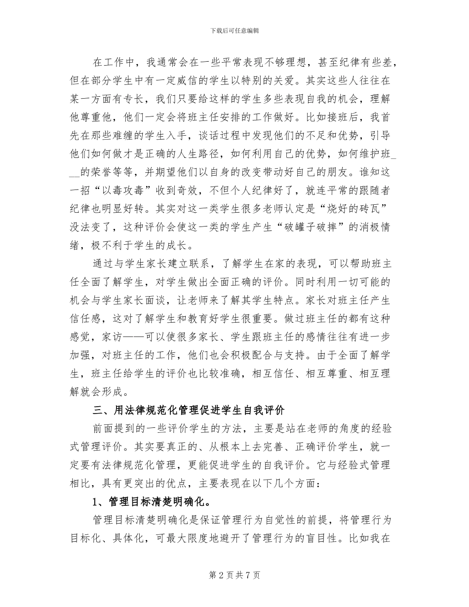 高中班主任2024年2月工作总结_第2页