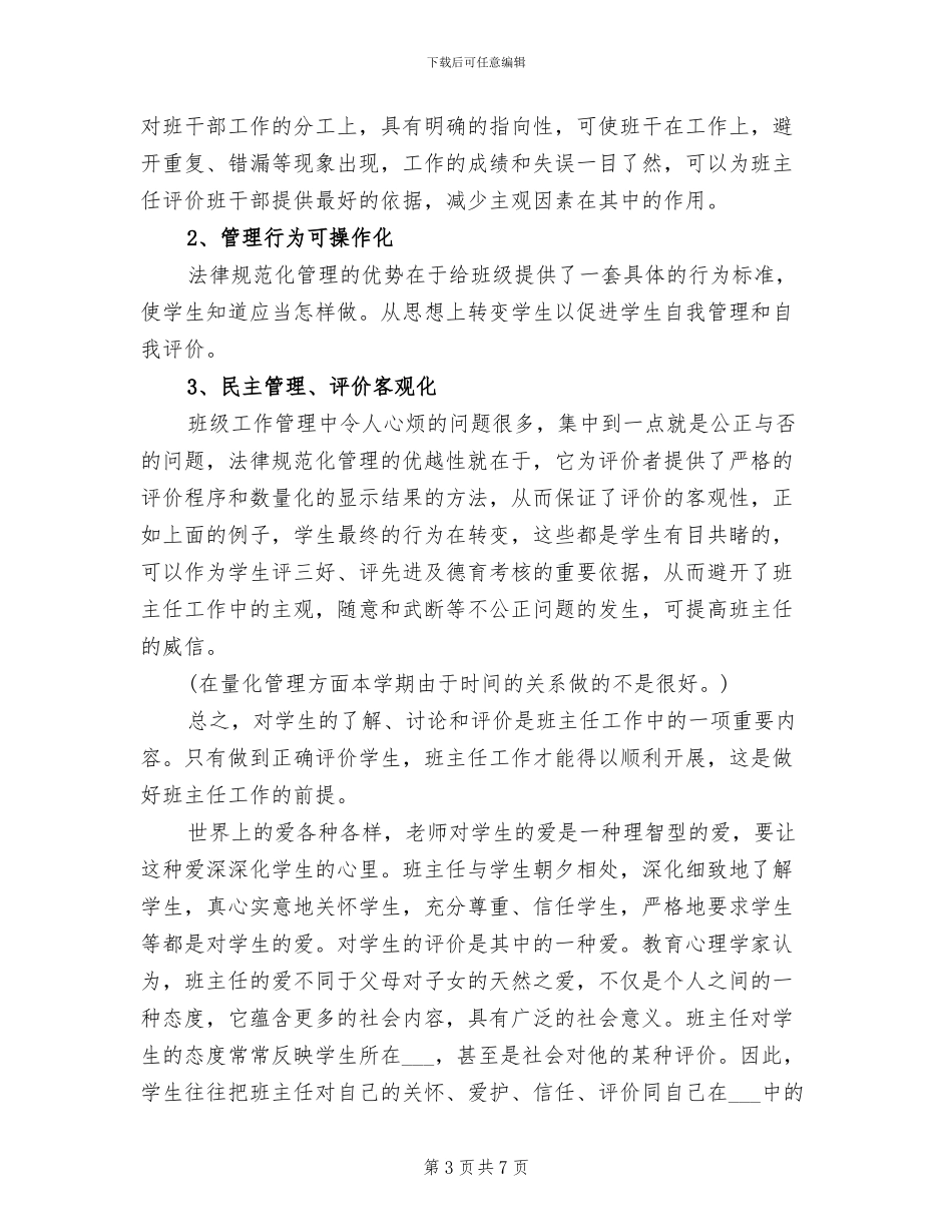 高中班主任2024年2月工作总结_第3页