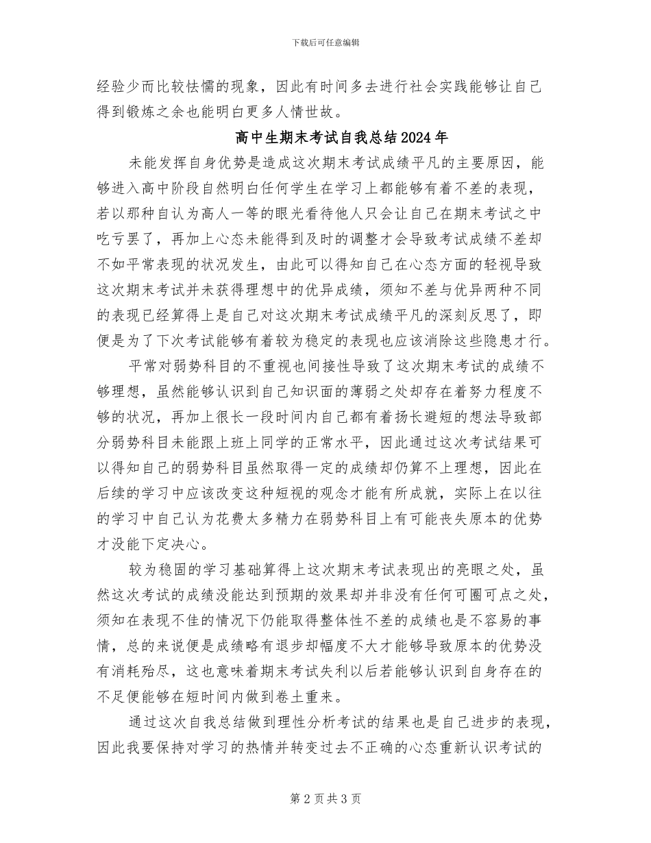 高中生2024年暑假社会实践活动总结_第2页