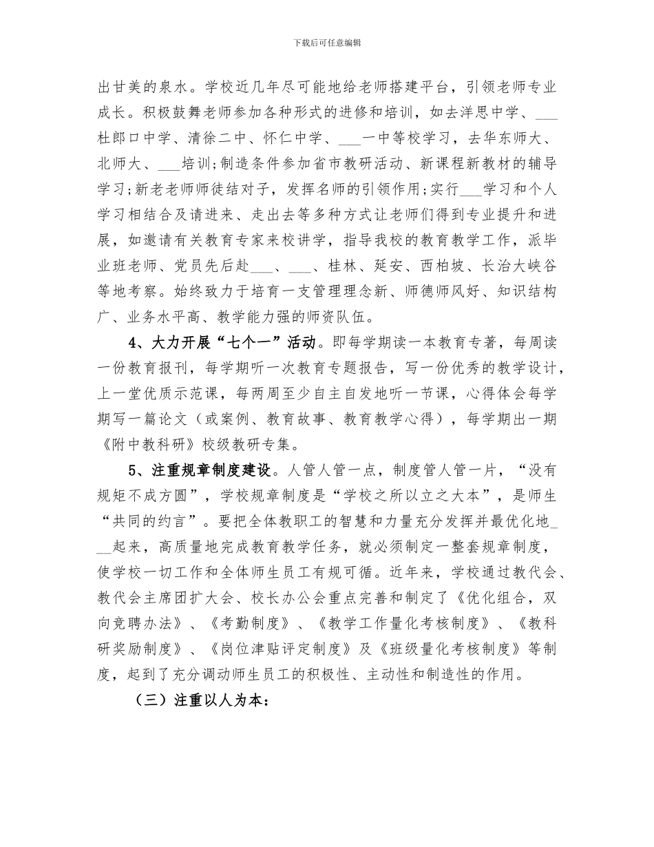 高中校长2024年工作总结_第2页