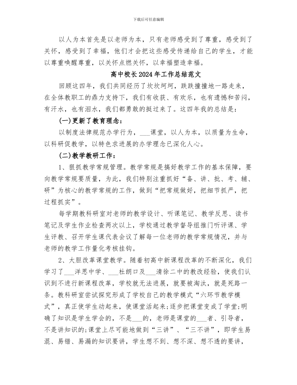 高中校长2024年工作总结_第3页