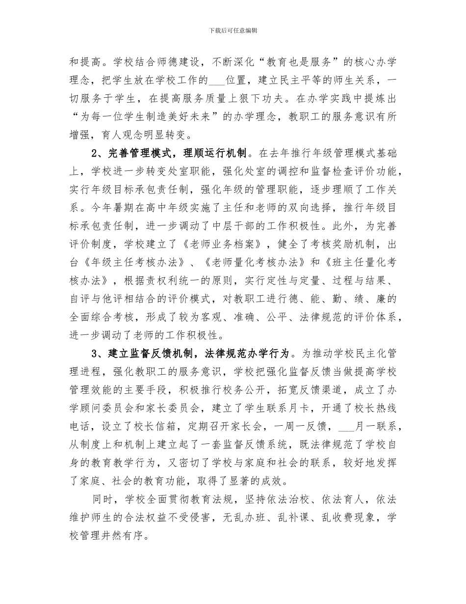 高中校长2024终工作总结_第2页