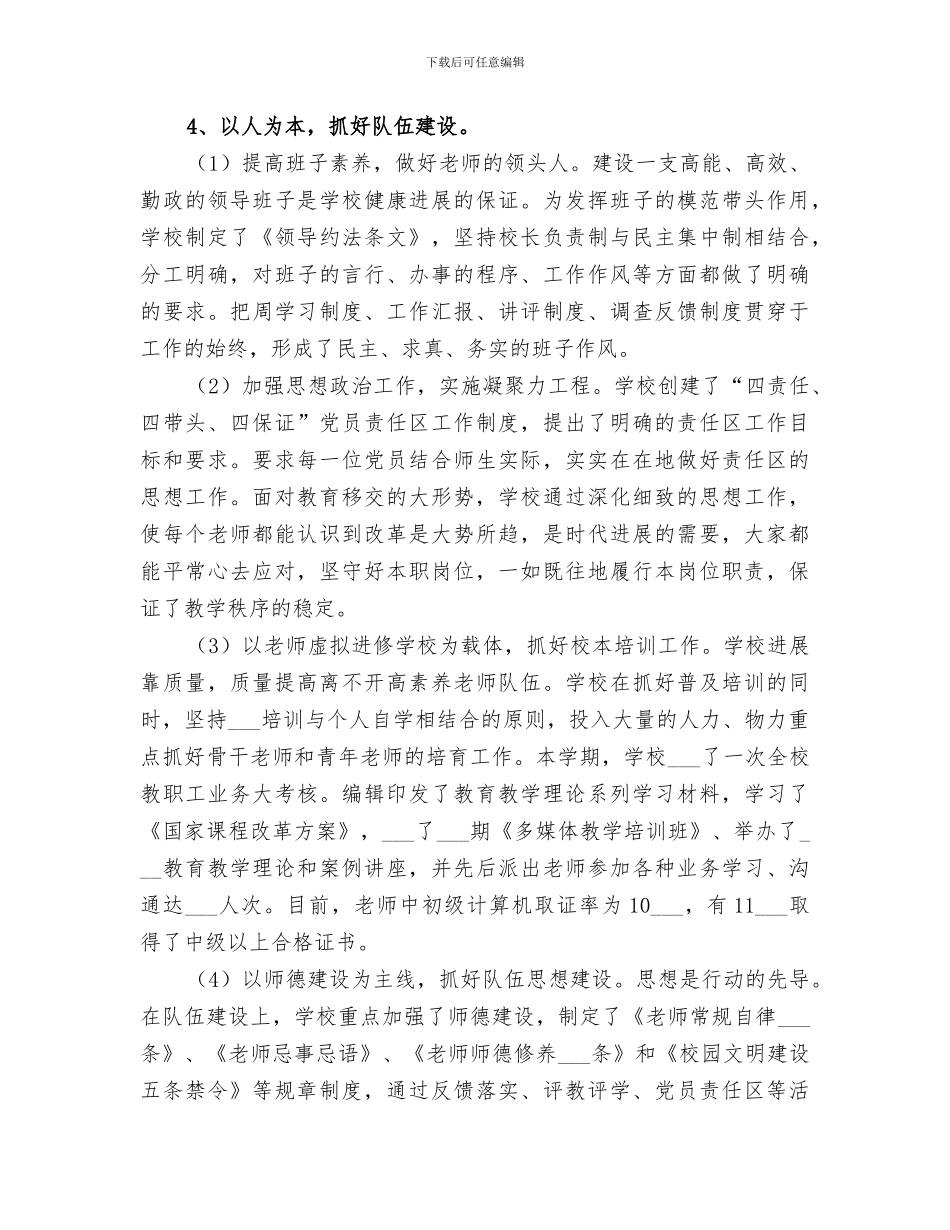 高中校长2024终工作总结_第3页