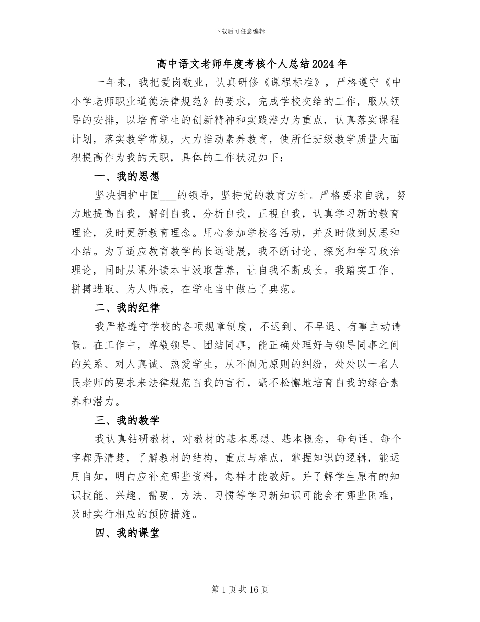高中语文教师年度考核个人总结2024年_第1页