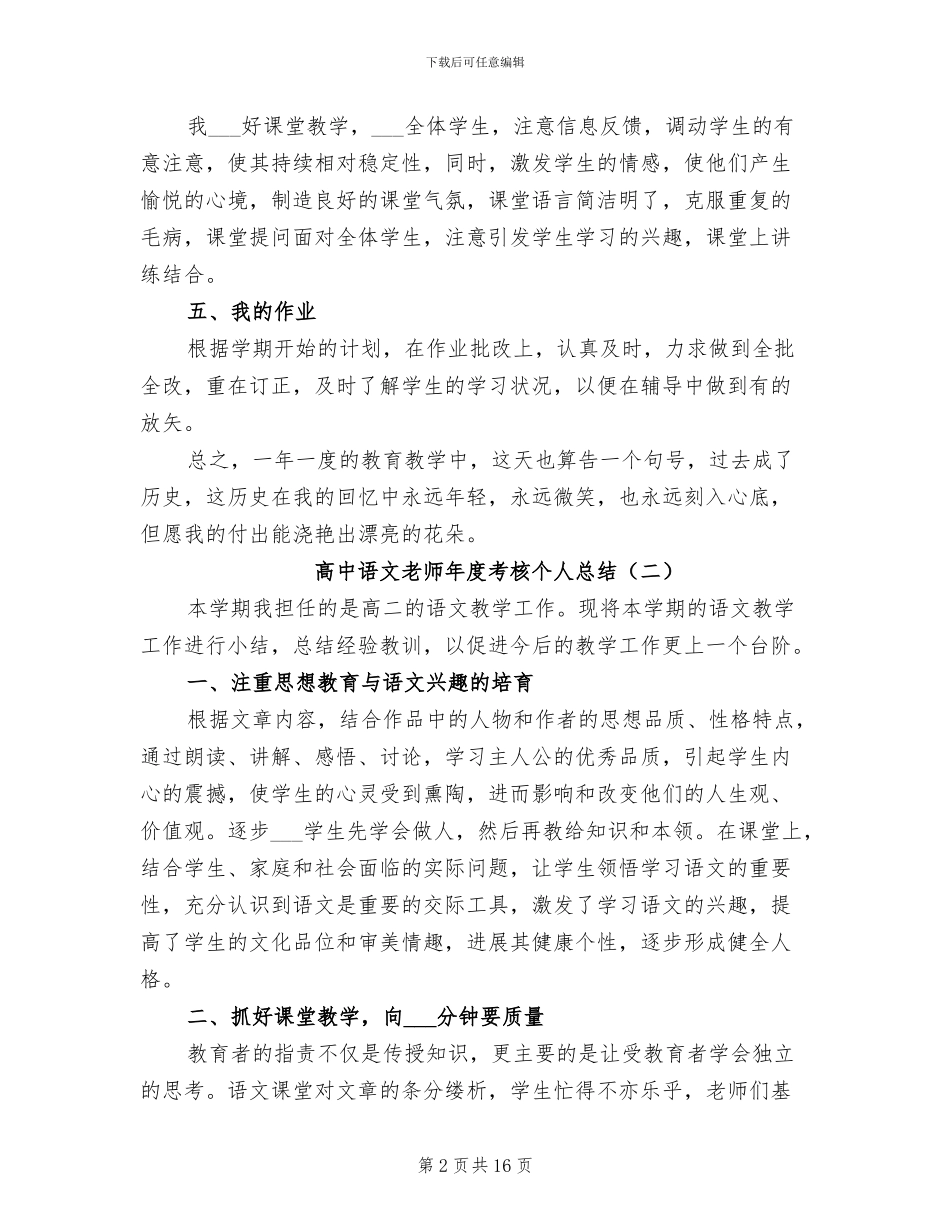 高中语文教师年度考核个人总结2024年_第2页