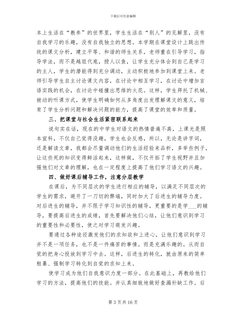 高中语文教师年度考核个人总结2024年_第3页