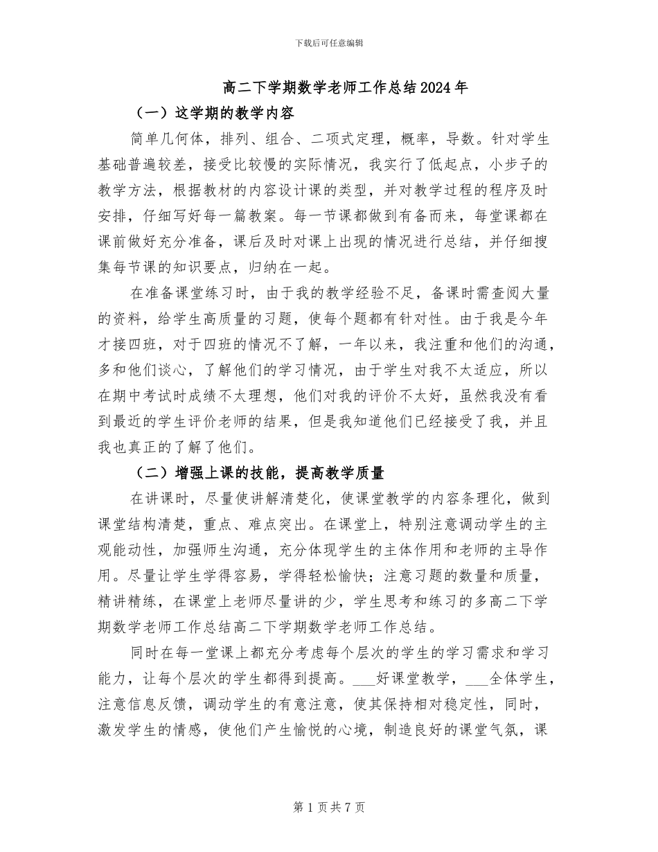 高二下学期数学教师工作总结2024年_第1页