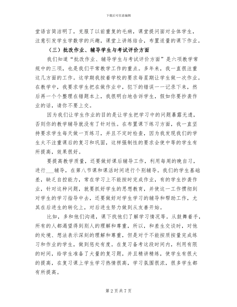 高二下学期数学教师工作总结2024年_第2页